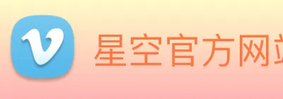 星空官方网站平台 logo